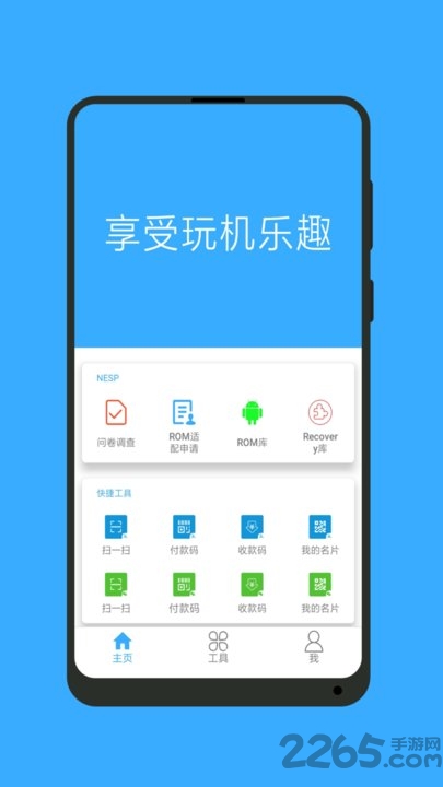 玩机派app