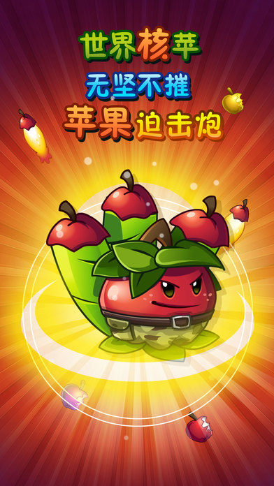 植物大战僵尸2未来世界内购破解版 植物大战僵尸2未来世界破解版