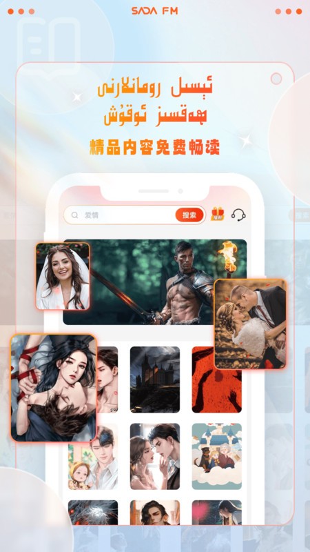 sada fm免费版app