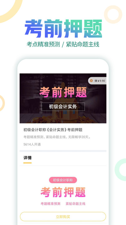 初级会计帮考题库最新版