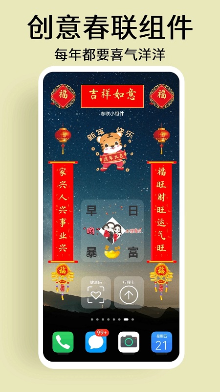 道简小组件iscreen手机版