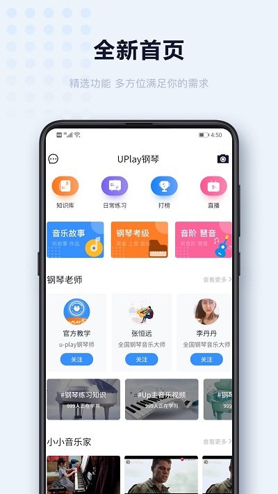 UPlay钢琴手机版 UPlay钢琴官方版下载