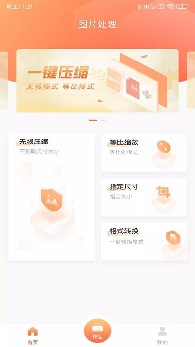 照片压缩处理软件