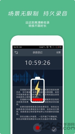 息息语记app