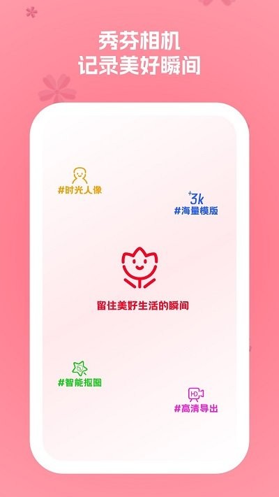 秀芬相机软件