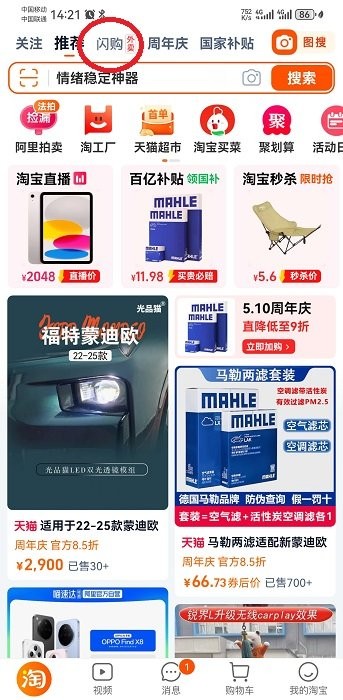 淘宝怎么点外卖