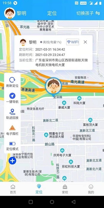 平安家校宝家长端