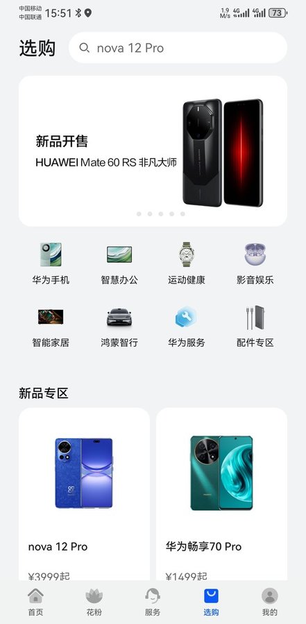 我的华为app下载最新版