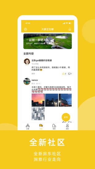 友范管家软件下载