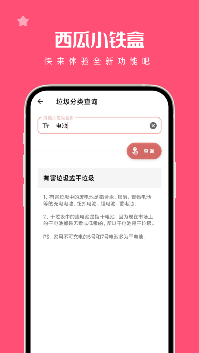 西瓜小铁盒app