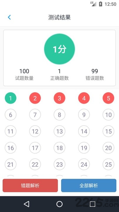 口腔执业医师题库app