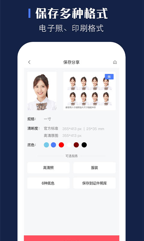 玩美证件照专业版app(改名证照之星)