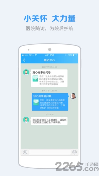 慢健康医生版 慢健康app下载