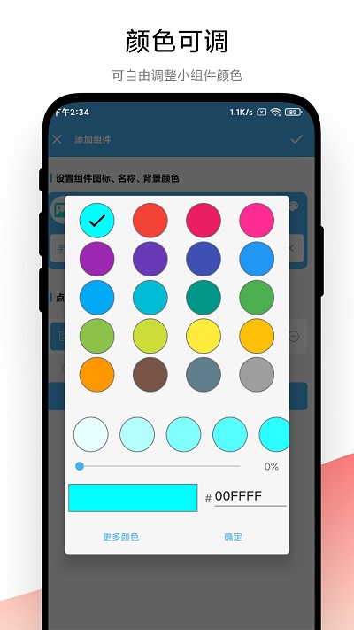 自动化小组件app下载