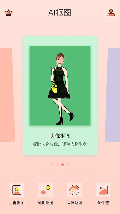 抠图软件手机版