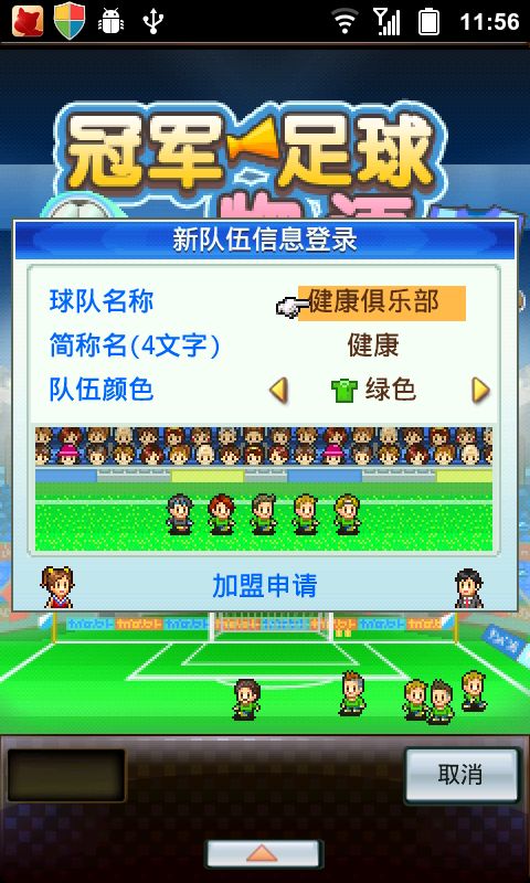 足球物语1修改版