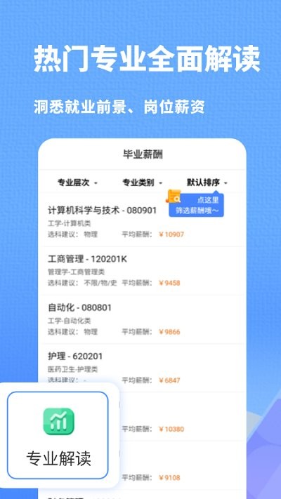 高考志愿指南软件