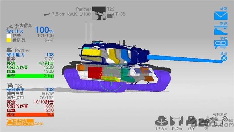装甲检查员最新版2025(armorinspector)