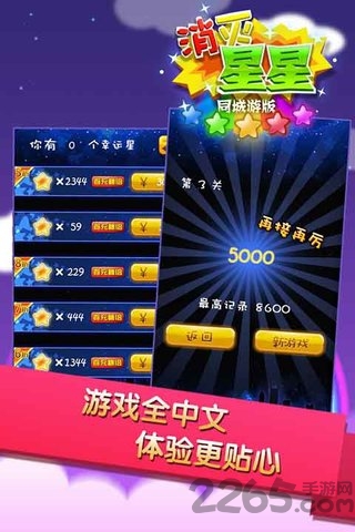 同城游消灭星星手机版下载