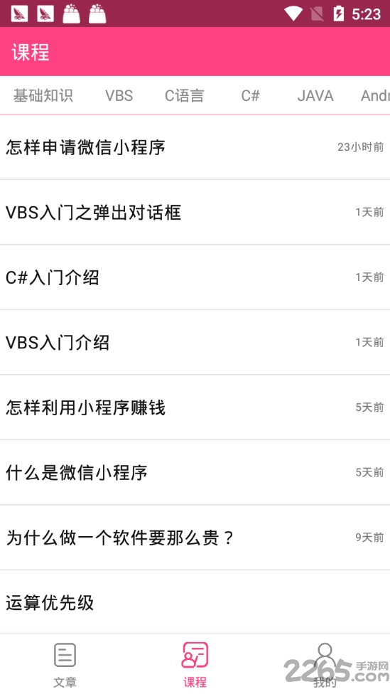 编了个程软件