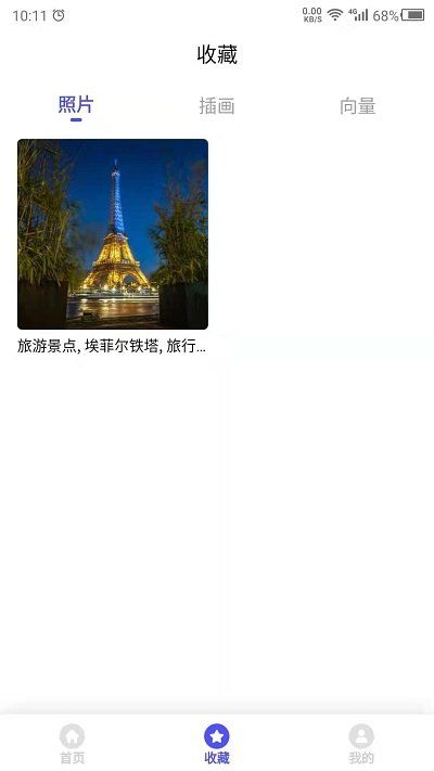 图片素材下载软件
