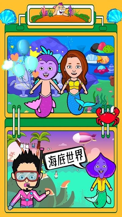 迷你生活海底世界手机版 迷你生活海底世界官方版下载