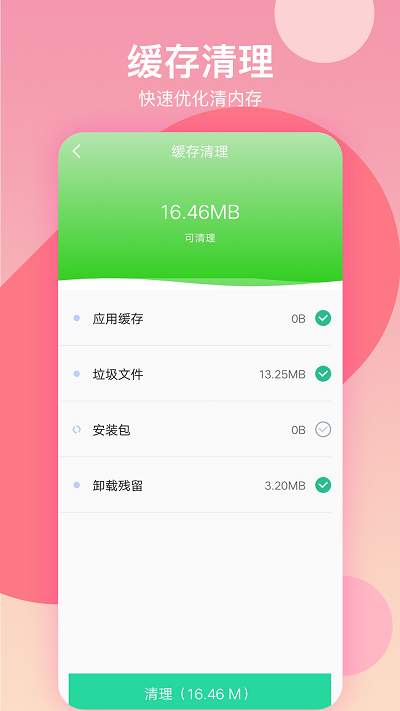 语聊清理大师app 语聊清理大师软件下载