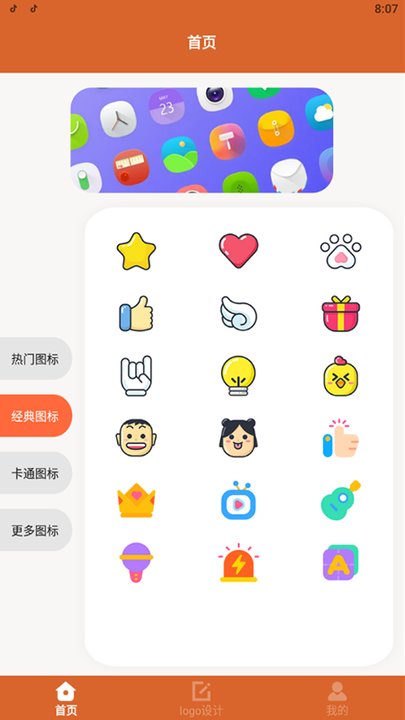应用隐藏图标手机版