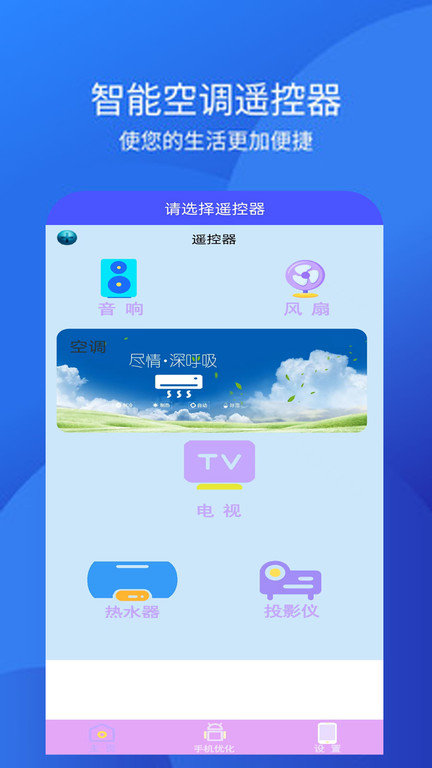 手机空调万能遥控器app官方版