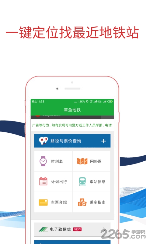 章鱼地铁手机版