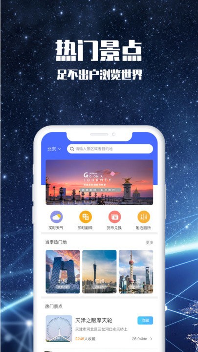 3d世界景点app