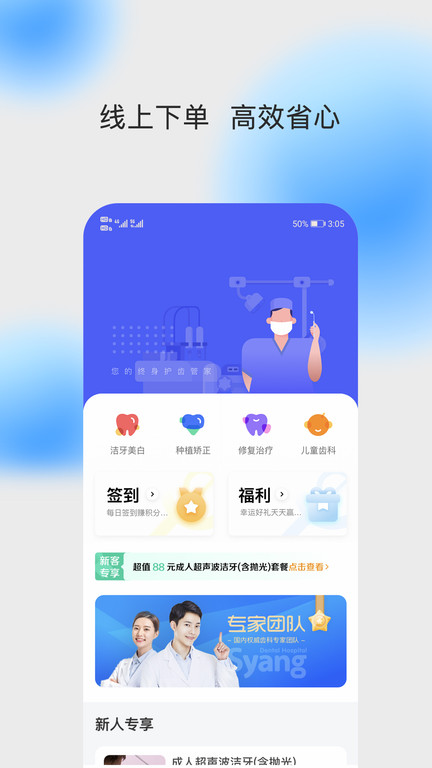 上扬口腔 上扬口腔app下载