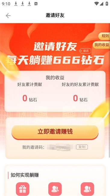 囧次元聚点刷钻app 聚点联盟app