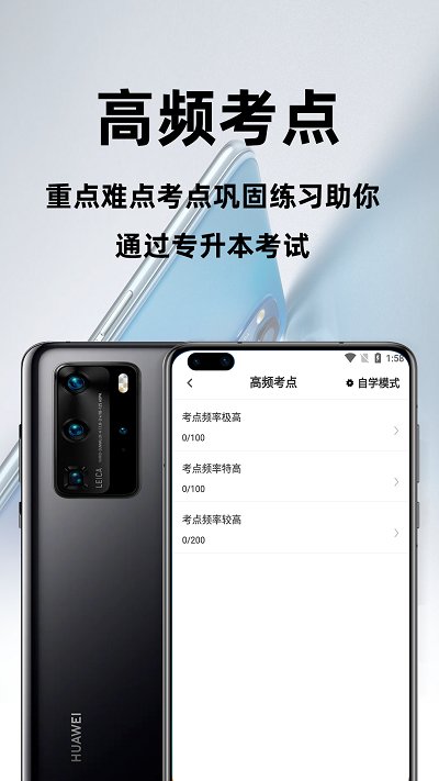 成人高考专升本百分题库app