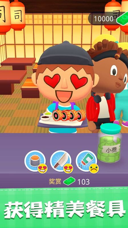 美味寿司店游戏