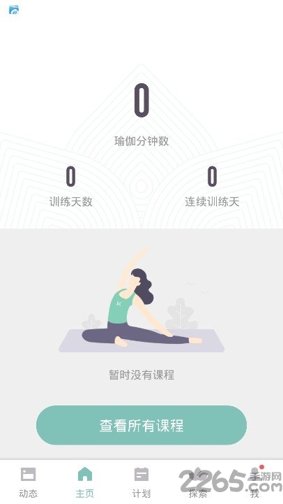 keepyoga瑜伽 keepyoga官方下载
