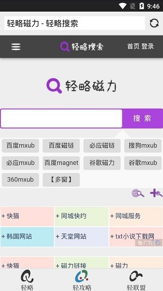 轻略搜索app 轻略聚合搜索下载
