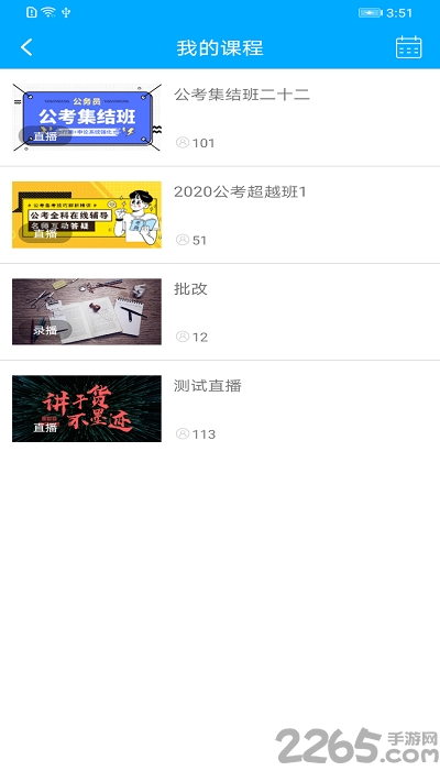 公考吧手机版