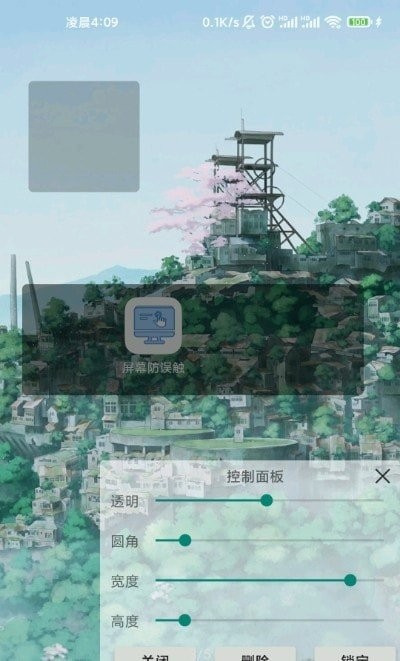 屏幕防误触app