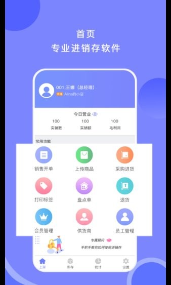 衣点通软件 衣点通最新版