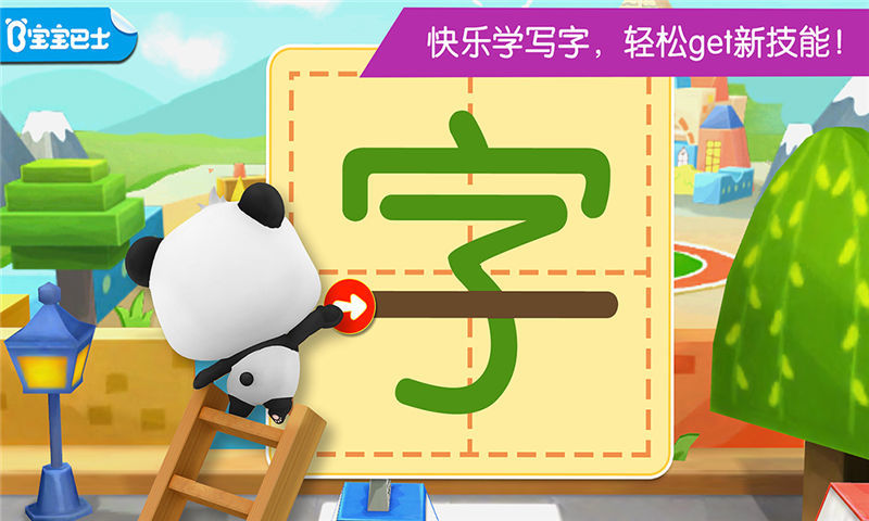 宝宝学汉字宝宝巴士游戏破解版