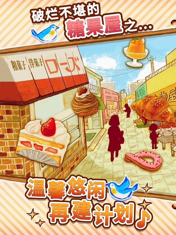 洋果子店官方版