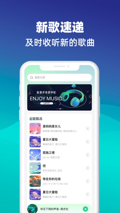好听音乐app下载