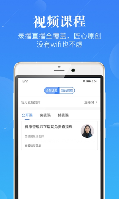 执业医师真题蓝基因软件