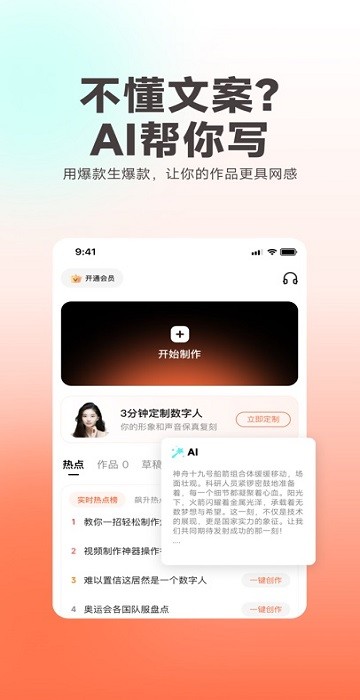 蝉镜数字人软件免费版