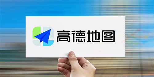 高德地图