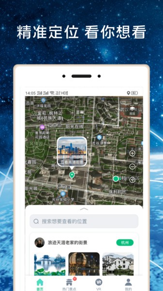 3d鹰眼街景app