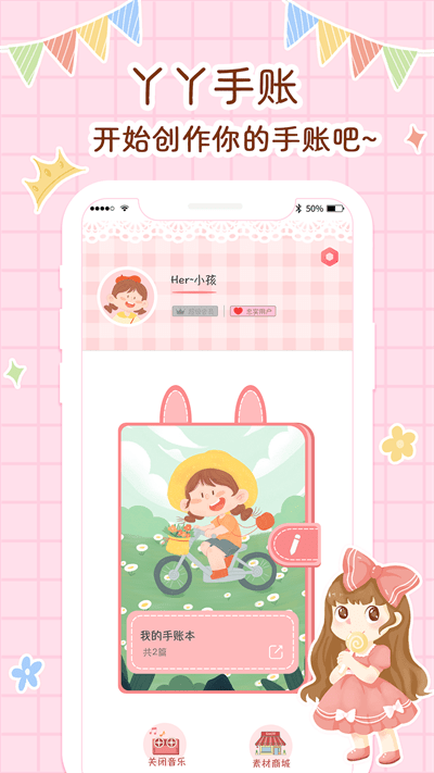 丫丫手帐最新版