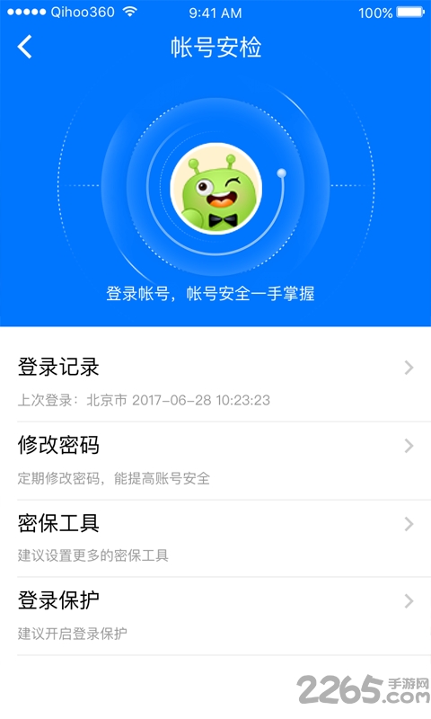 360帐号卫士官方版
