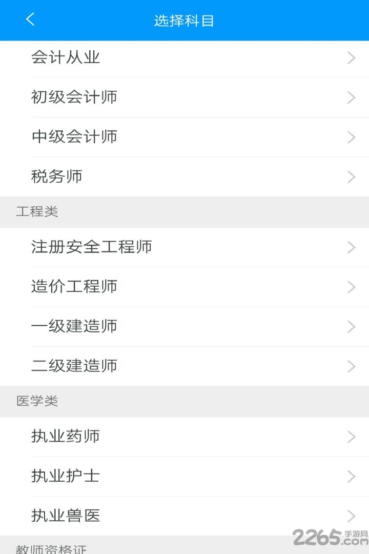 考证题库软件